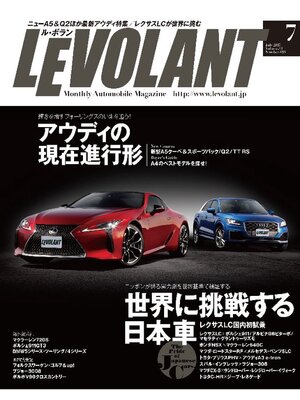 cover image of ル・ボラン2017年7月号